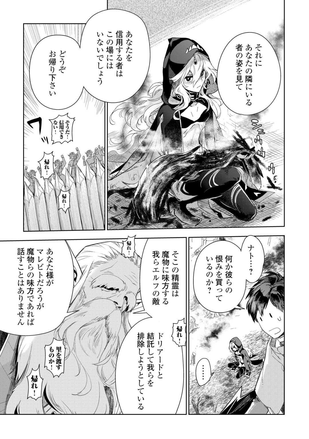 獣医さんのお仕事 in異世界 第74話 - Page 7