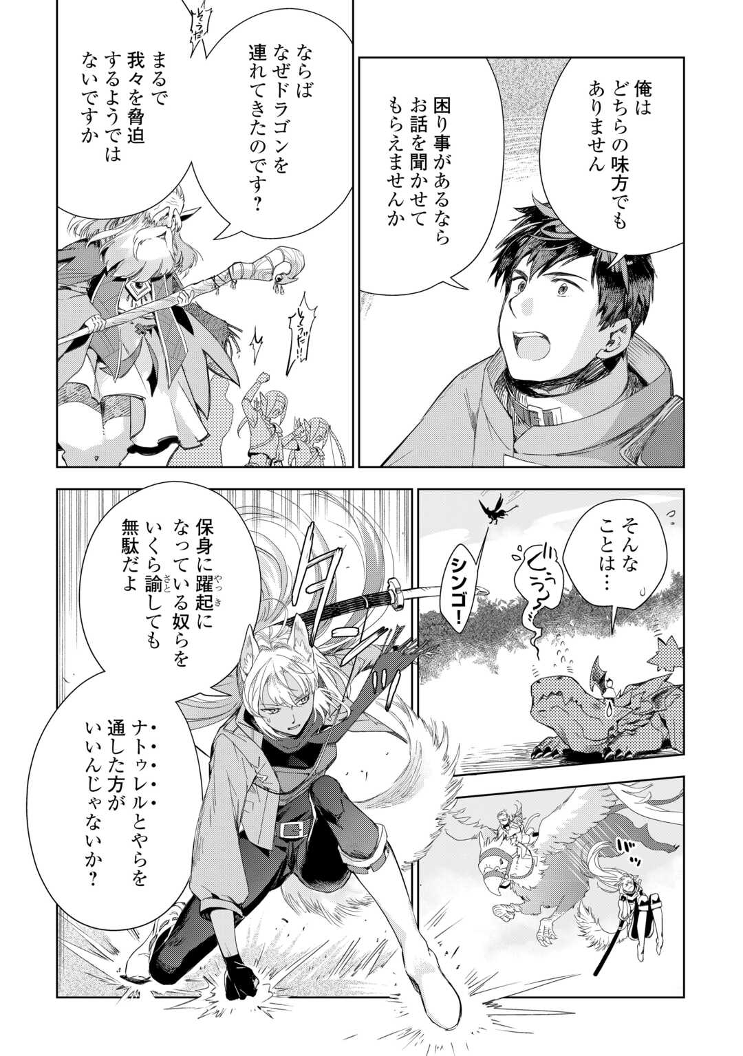 獣医さんのお仕事 in異世界 第74話 - Page 9