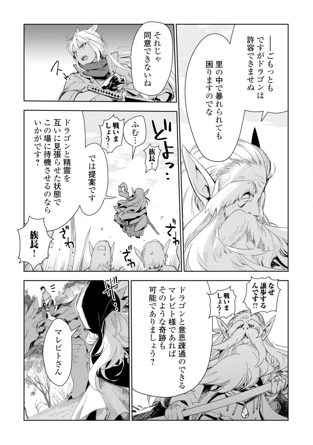 獣医さんのお仕事 in異世界 第74話 - Page 12