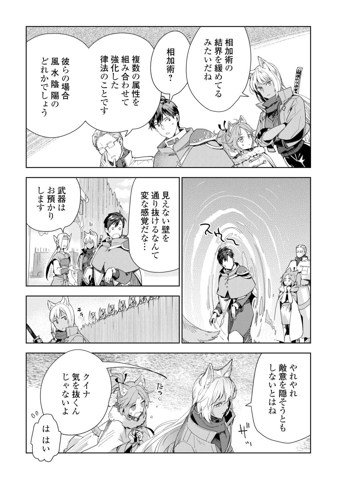 獣医さんのお仕事 in異世界 第74話 - Page 14