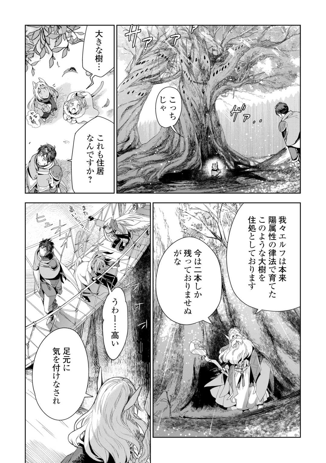 獣医さんのお仕事 in異世界 第74話 - Page 16