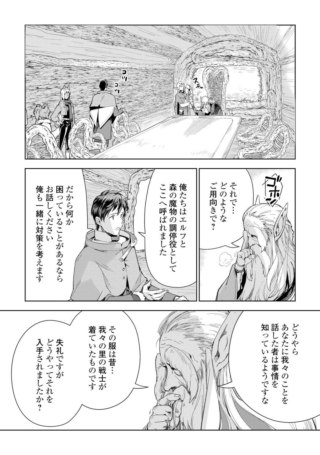 獣医さんのお仕事 in異世界 第74話 - Page 16