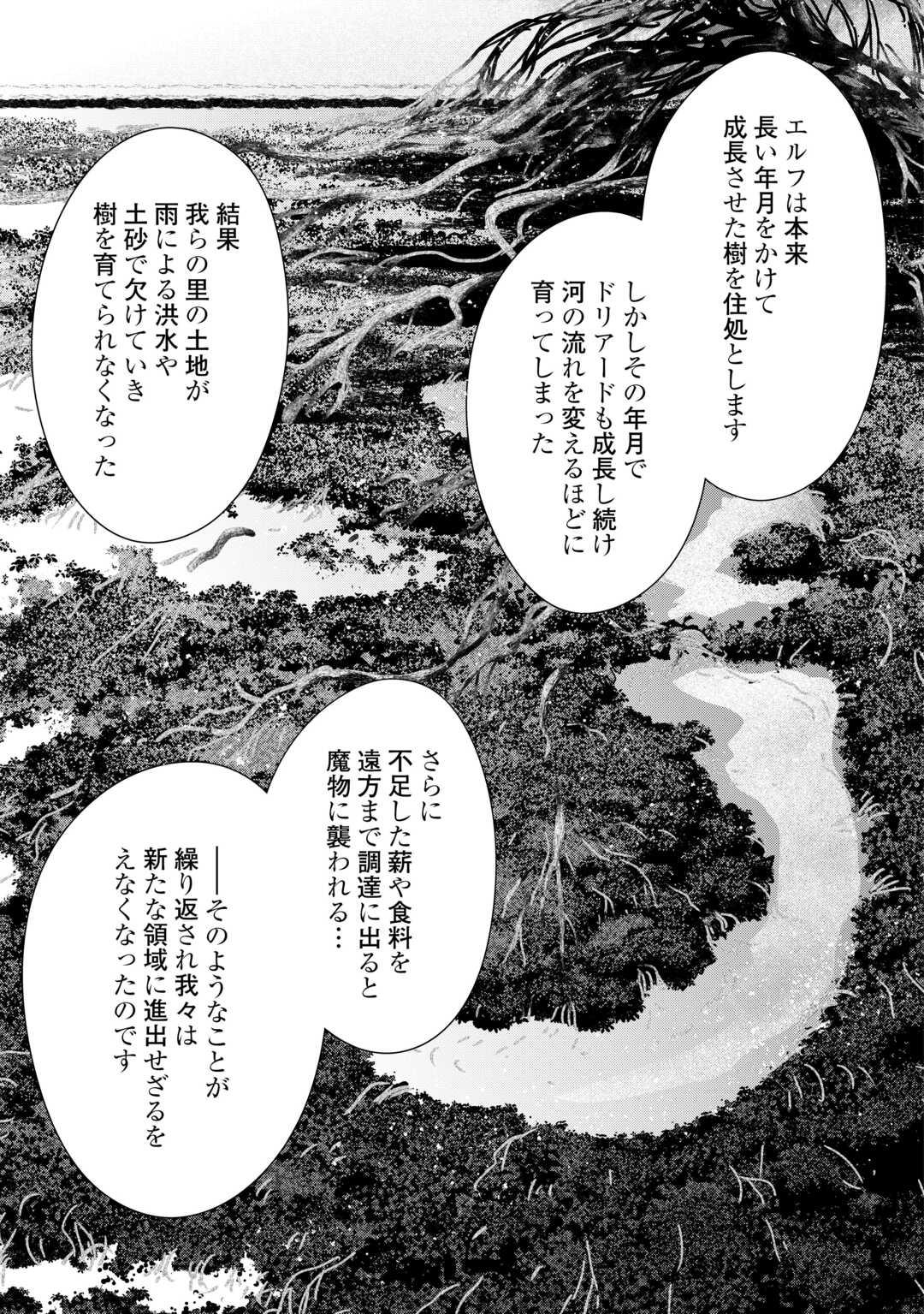 獣医さんのお仕事 in異世界 第74話 - Page 20