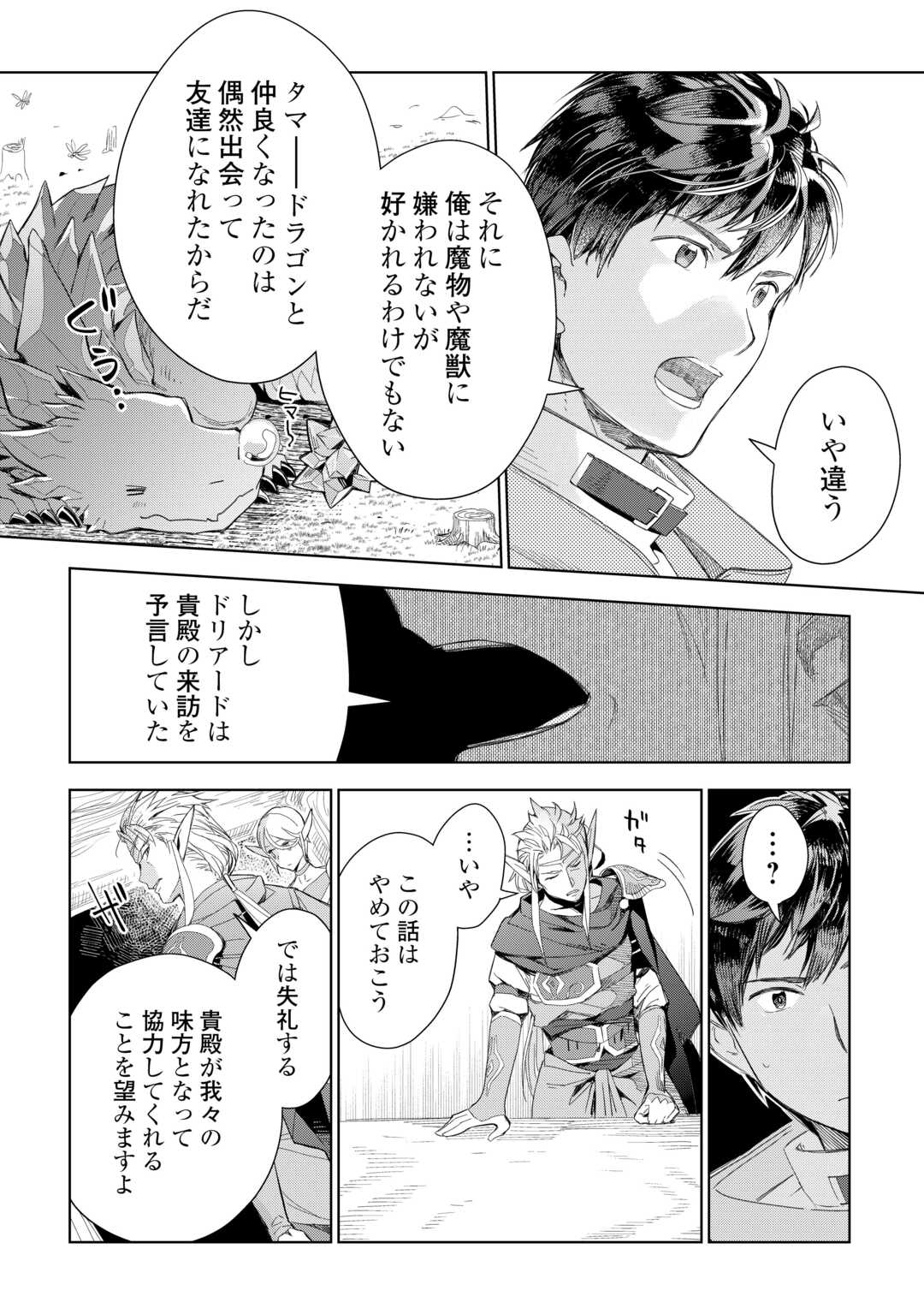 獣医さんのお仕事 in異世界 第74話 - Page 23