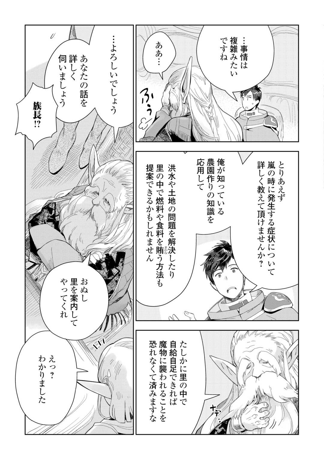 獣医さんのお仕事 in異世界 第74話 - Page 23