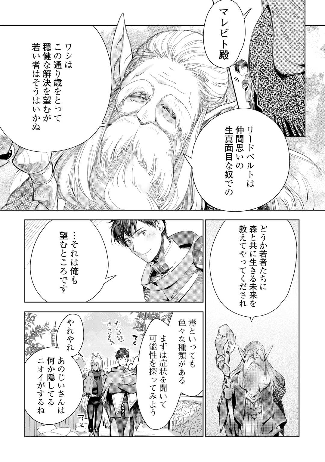 獣医さんのお仕事 in異世界 第74話 - Page 25