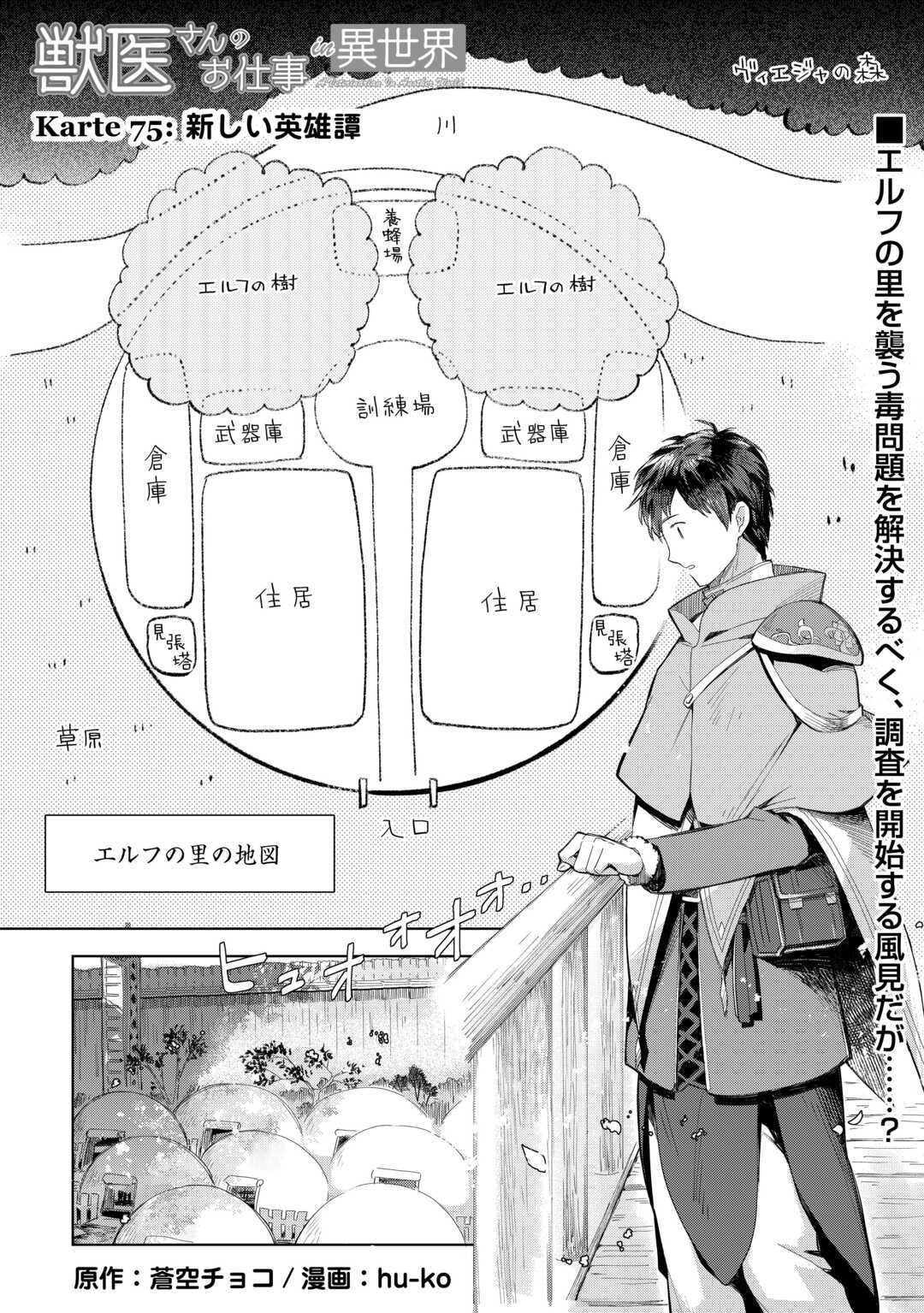 獣医さんのお仕事 in異世界 第75話 - Page 1