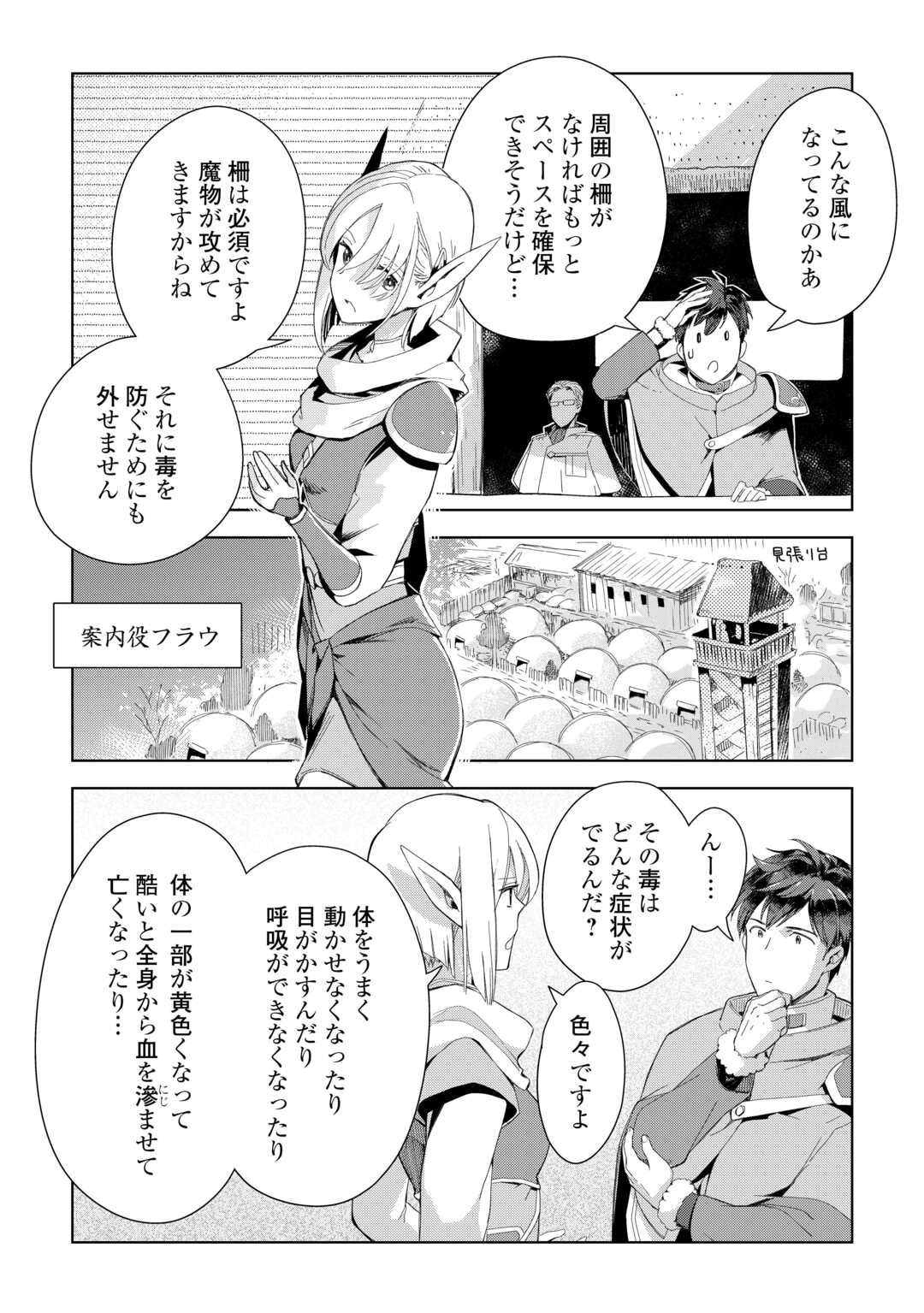 獣医さんのお仕事 in異世界 第75話 - Page 2