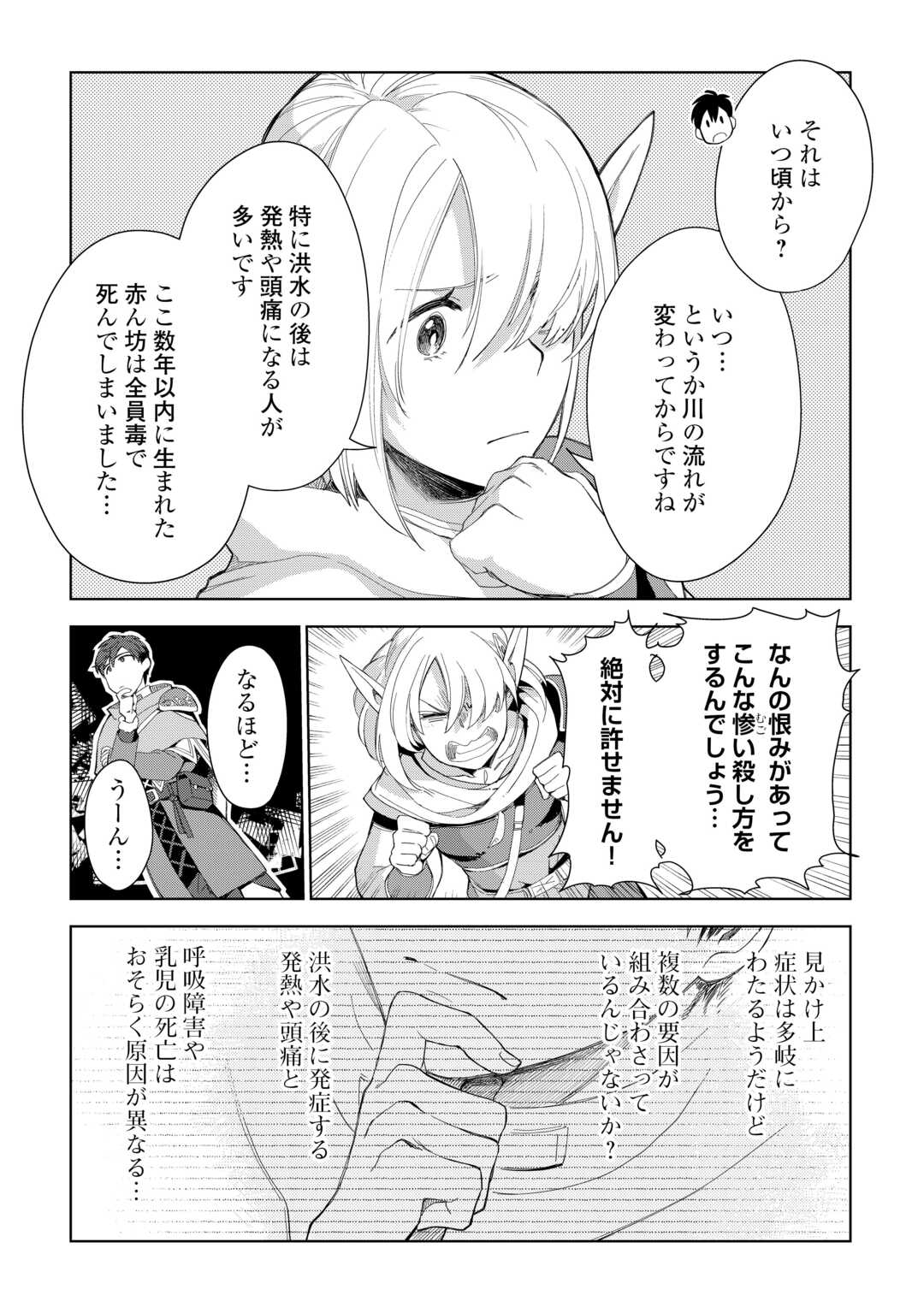 獣医さんのお仕事 in異世界 第75話 - Page 4