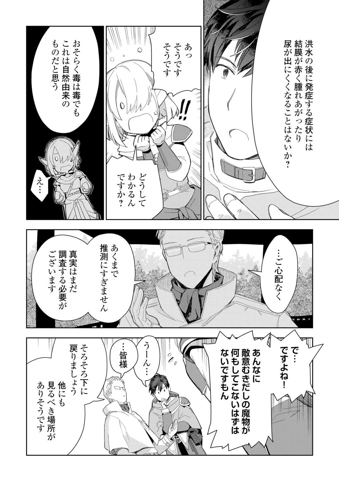 獣医さんのお仕事 in異世界 第75話 - Page 4