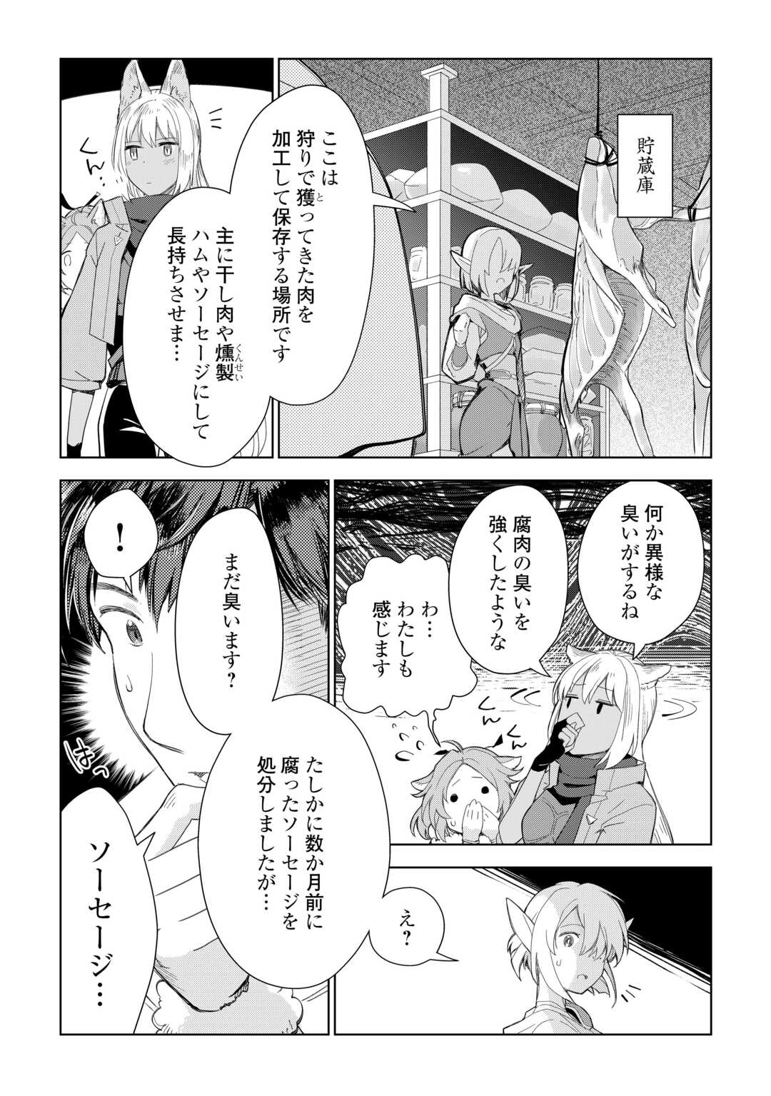 獣医さんのお仕事 in異世界 第75話 - Page 6