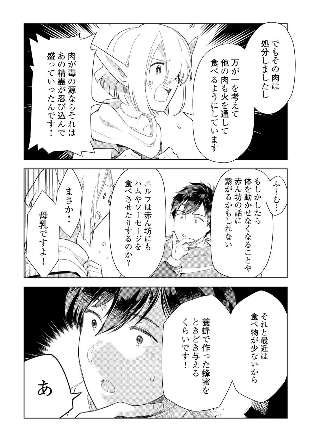 獣医さんのお仕事 in異世界 第75話 - Page 6