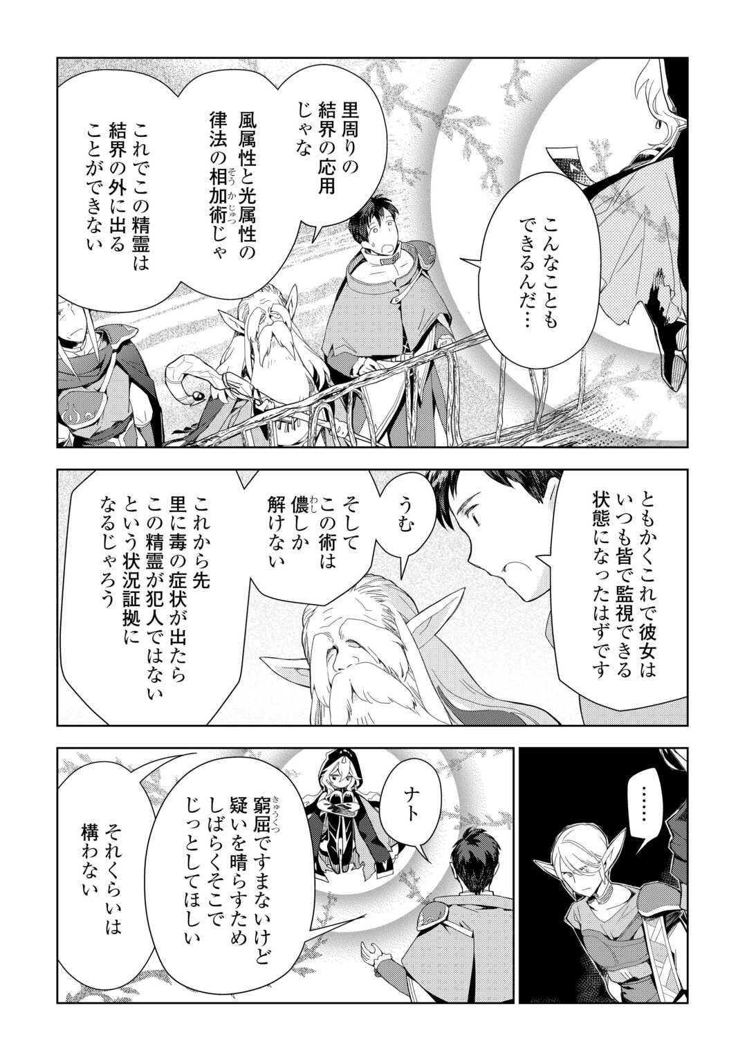 獣医さんのお仕事 in異世界 第75話 - Page 8