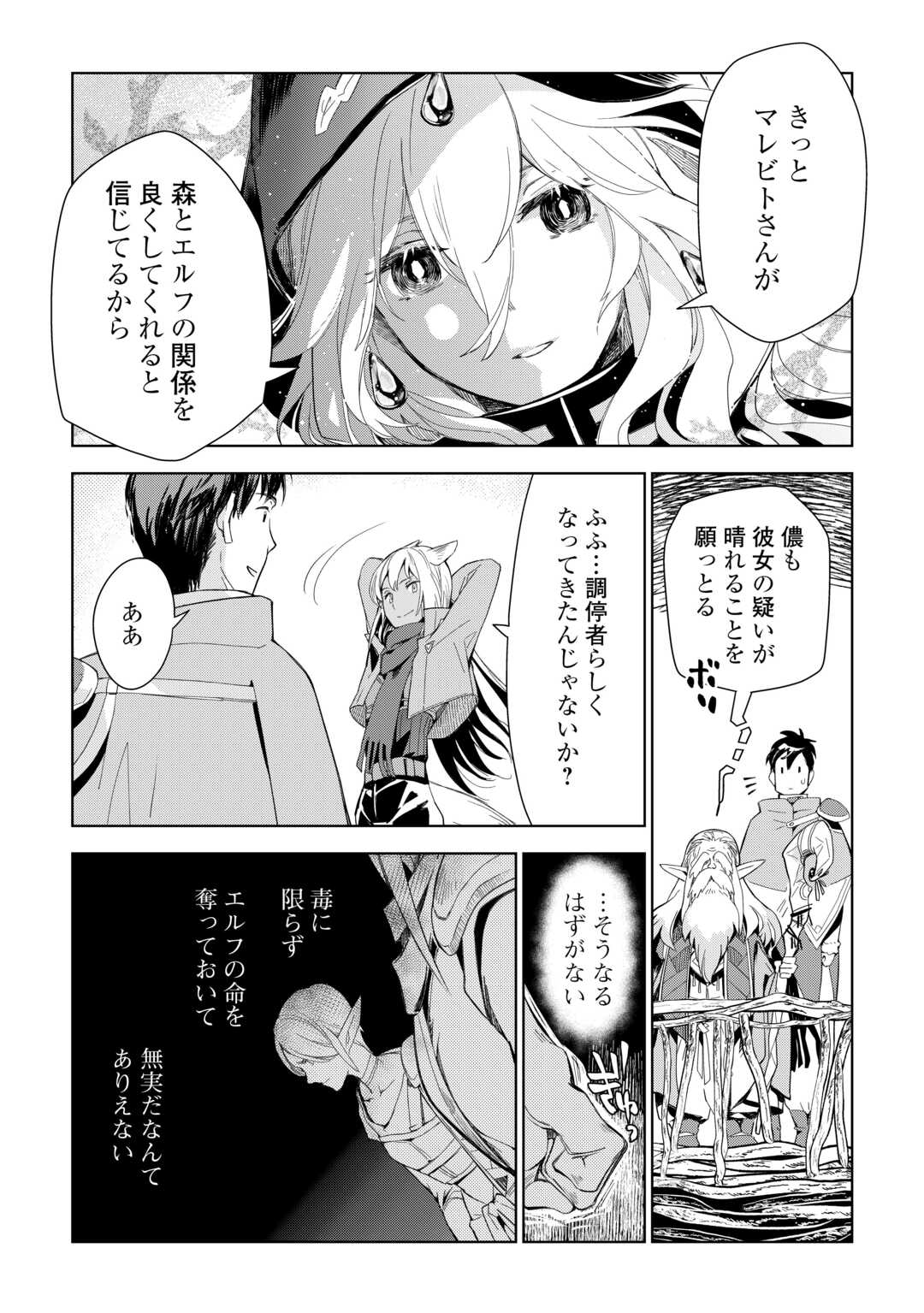 獣医さんのお仕事 in異世界 第75話 - Page 10