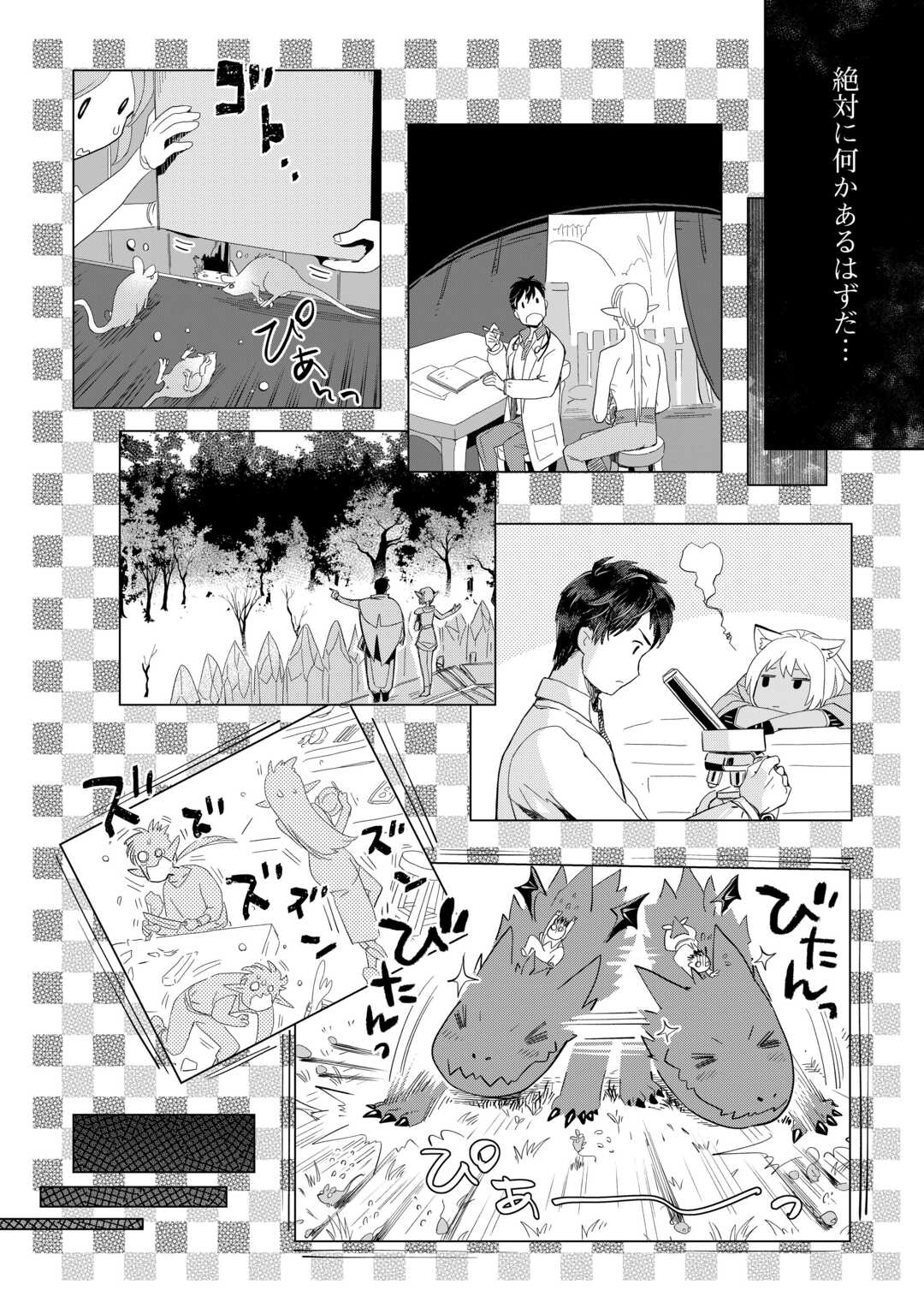 獣医さんのお仕事 in異世界 第75話 - Page 11