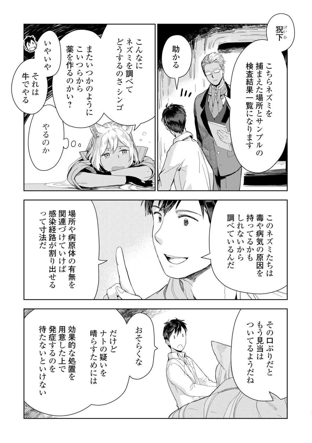 獣医さんのお仕事 in異世界 第75話 - Page 12