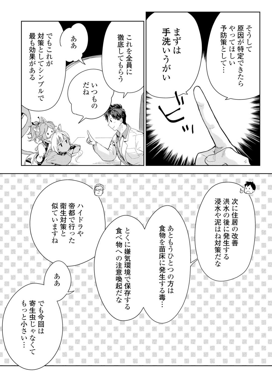 獣医さんのお仕事 in異世界 第75話 - Page 12