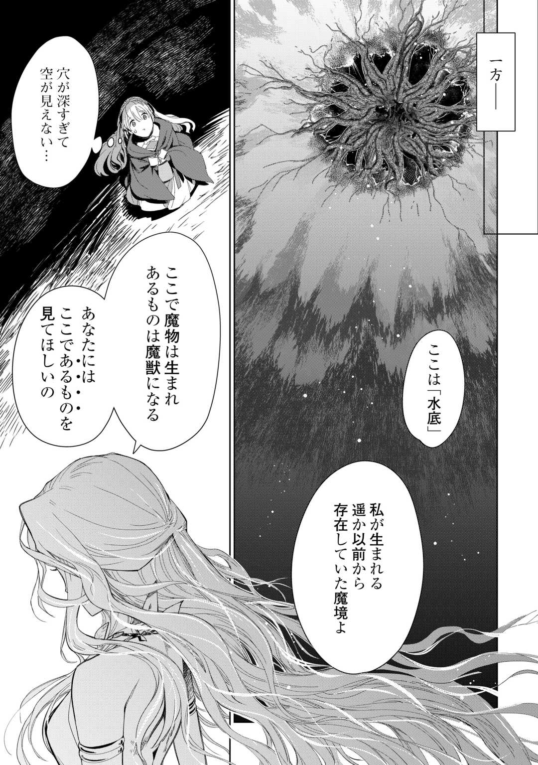 獣医さんのお仕事 in異世界 第75話 - Page 15