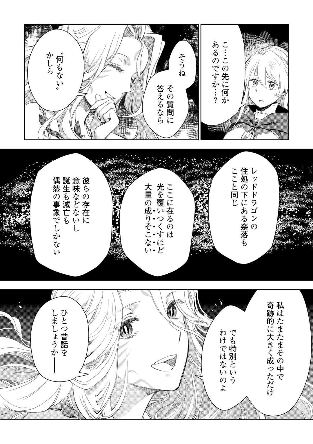 獣医さんのお仕事 in異世界 第75話 - Page 17