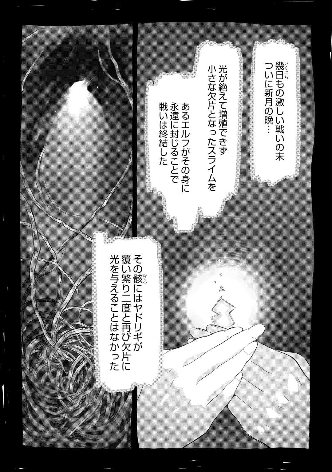 獣医さんのお仕事 in異世界 第75話 - Page 19