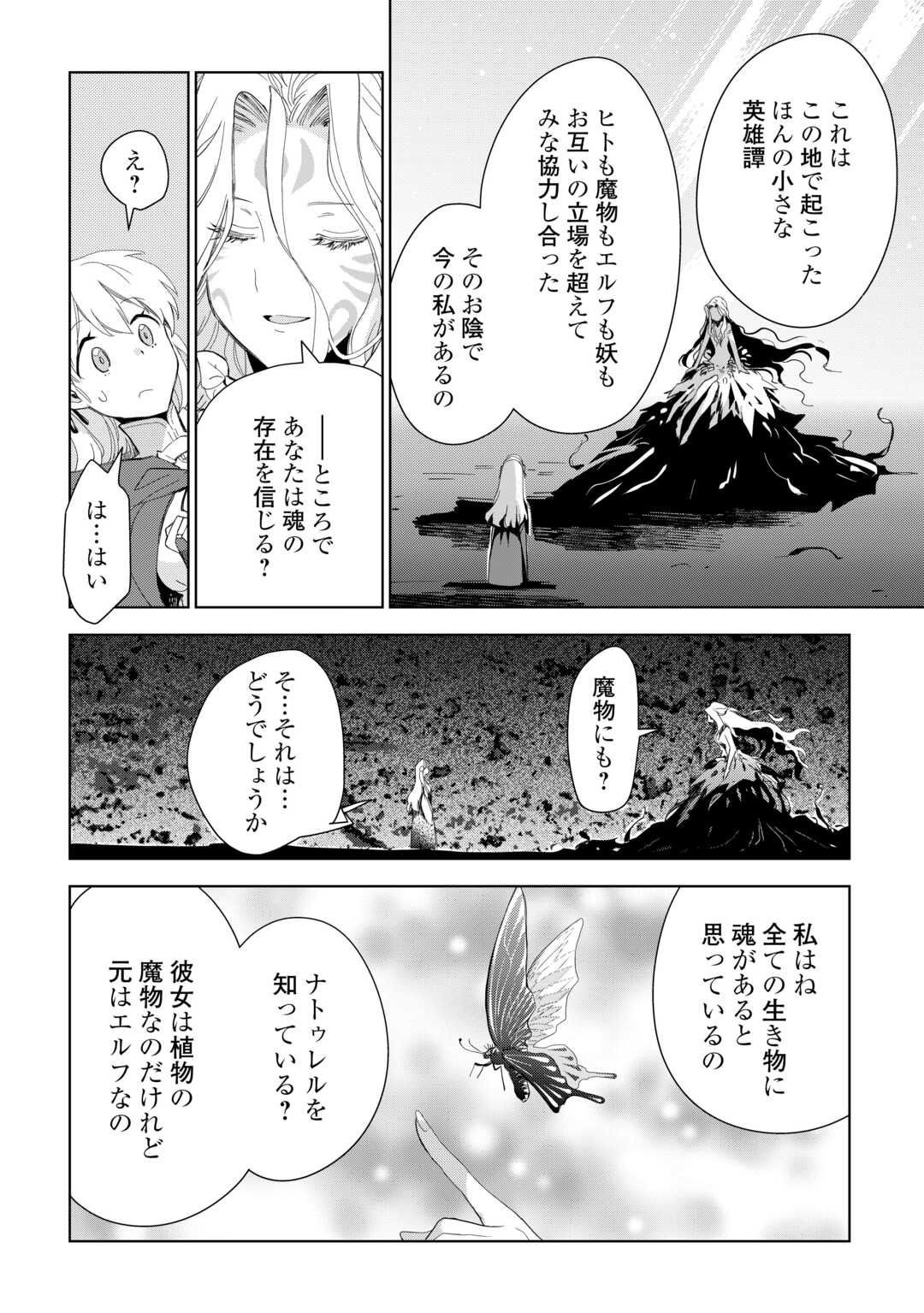 獣医さんのお仕事 in異世界 第75話 - Page 21