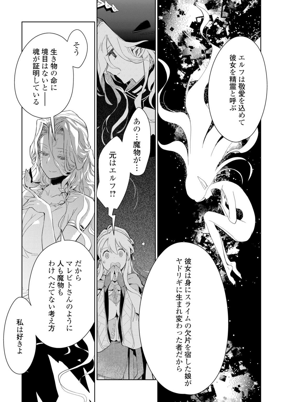 獣医さんのお仕事 in異世界 第75話 - Page 21