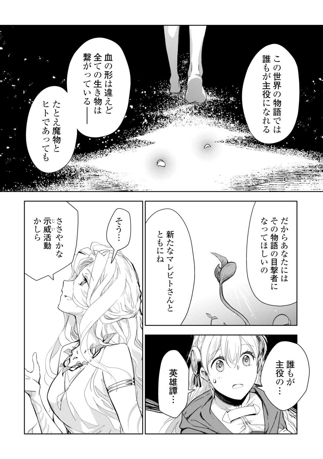 獣医さんのお仕事 in異世界 第75話 - Page 22