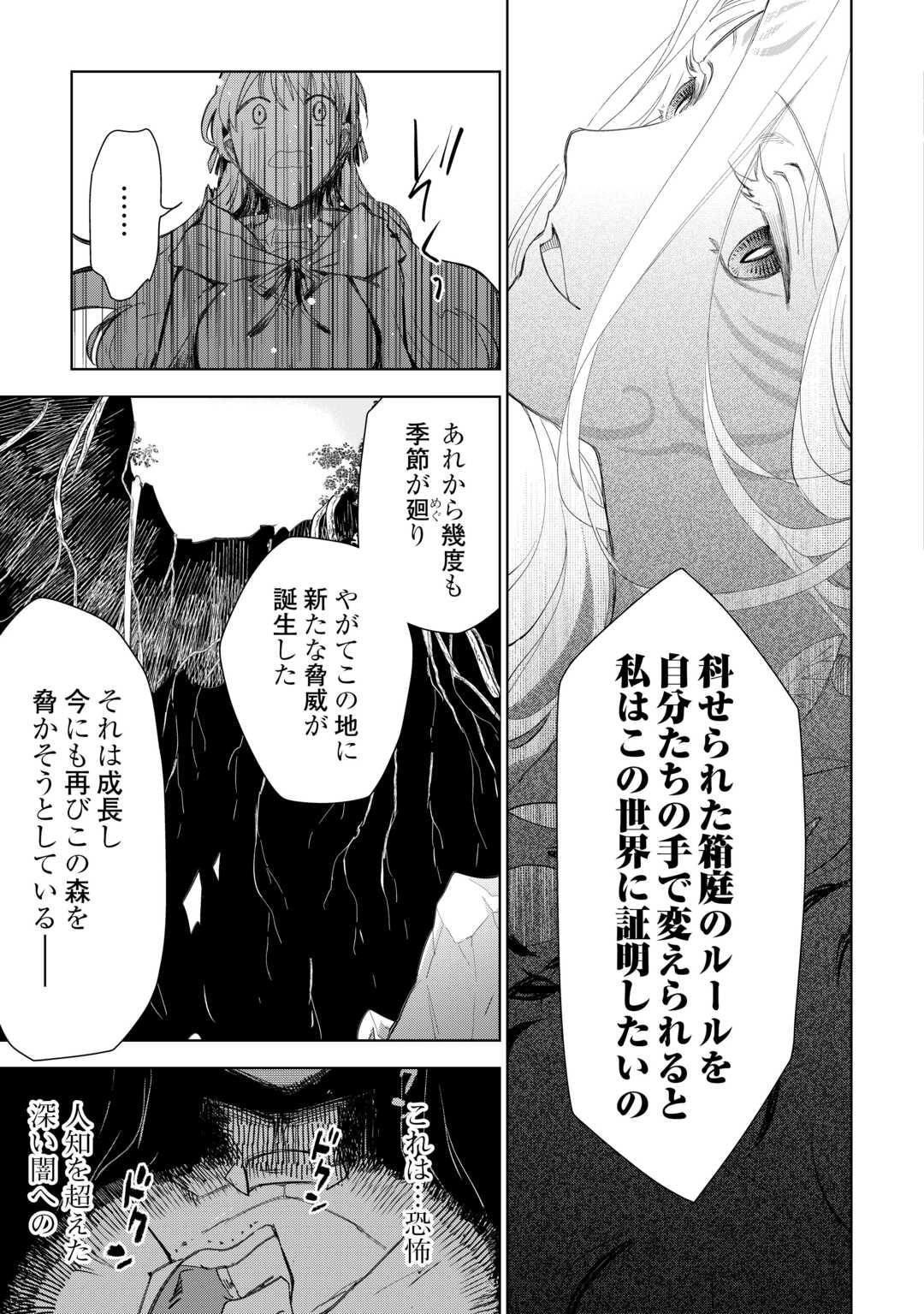 獣医さんのお仕事 in異世界 第75話 - Page 23