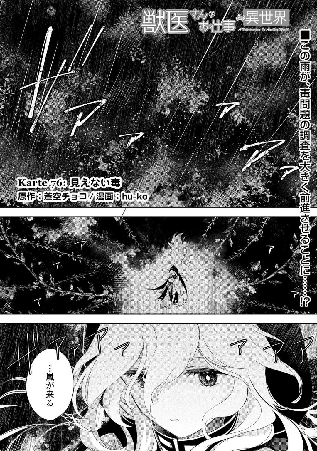 獣医さんのお仕事 in異世界 第76話 - Page 1