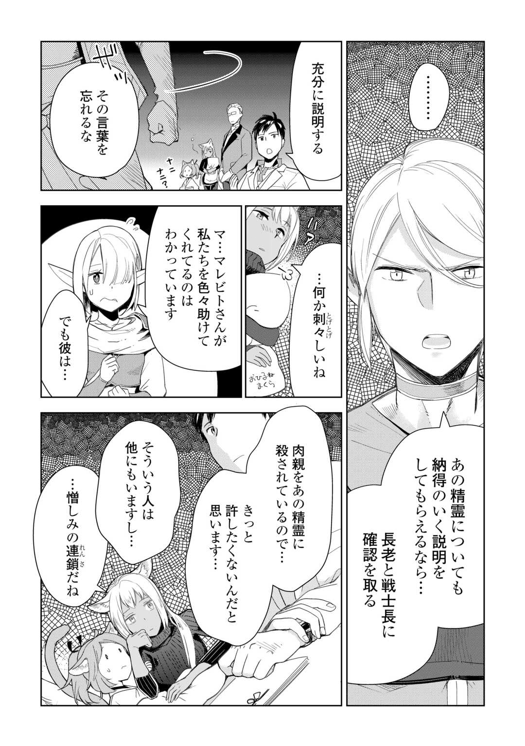 獣医さんのお仕事 in異世界 第76話 - Page 9