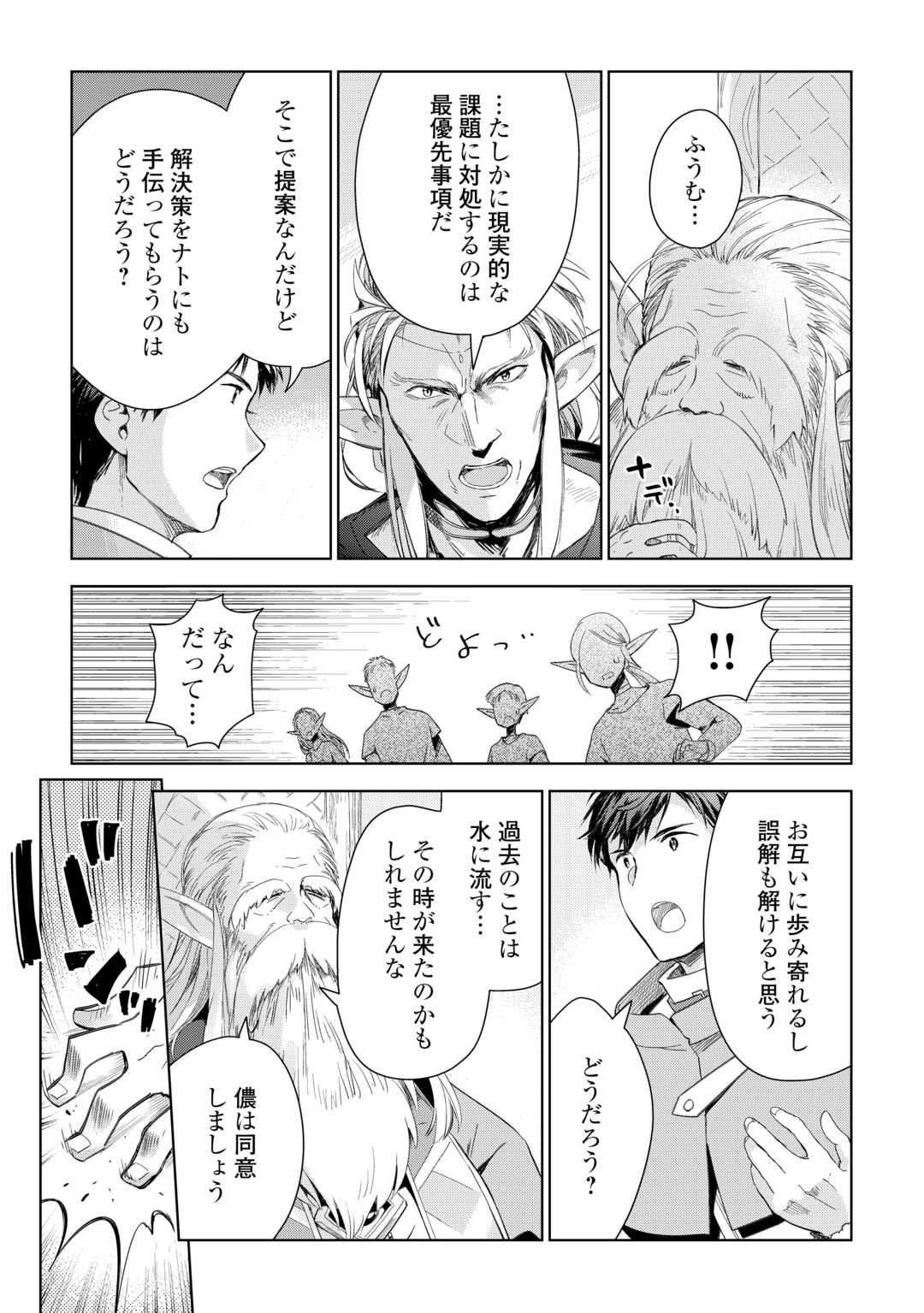 獣医さんのお仕事 in異世界 第76話 - Page 19