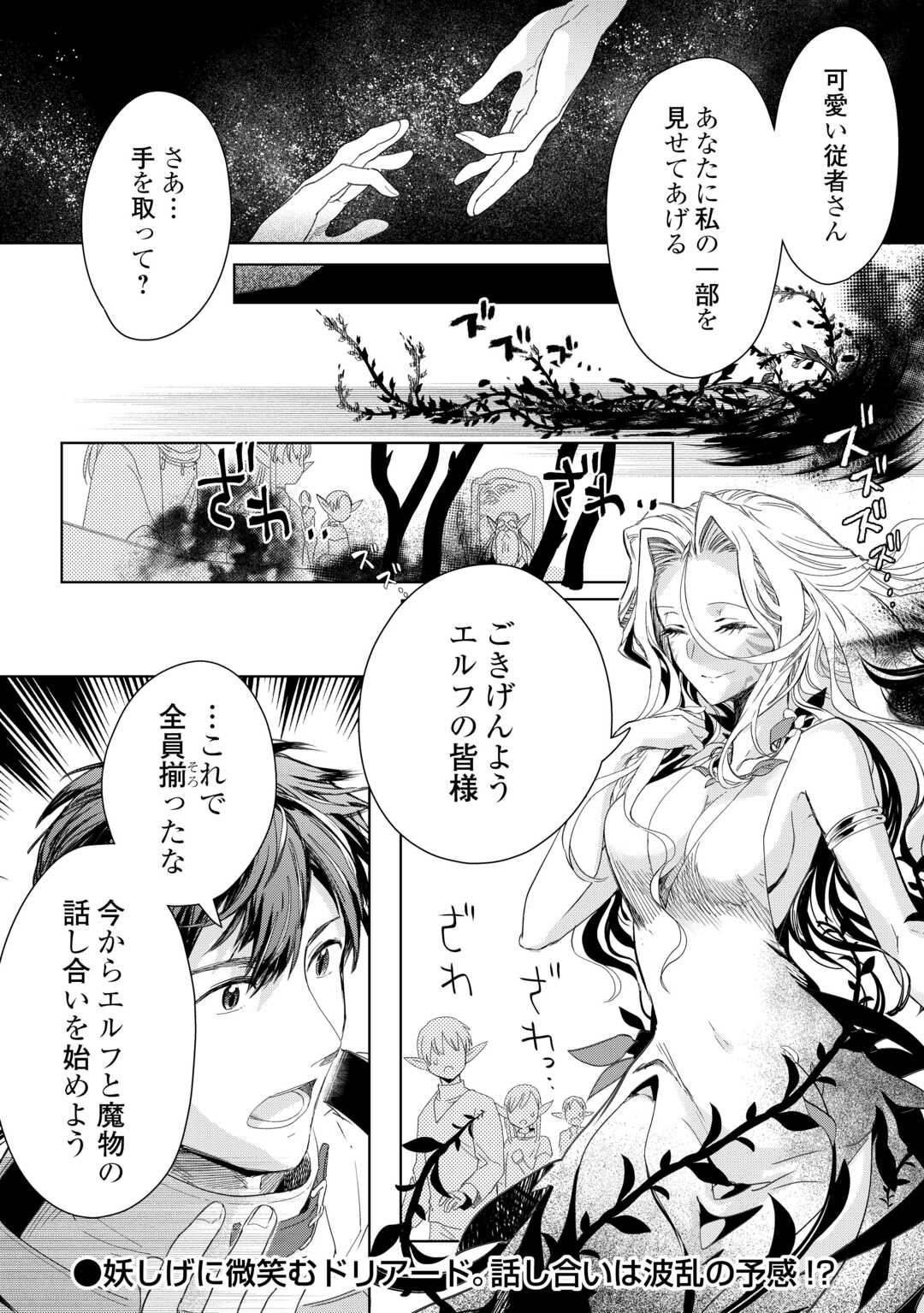 獣医さんのお仕事 in異世界 第76話 - Page 24