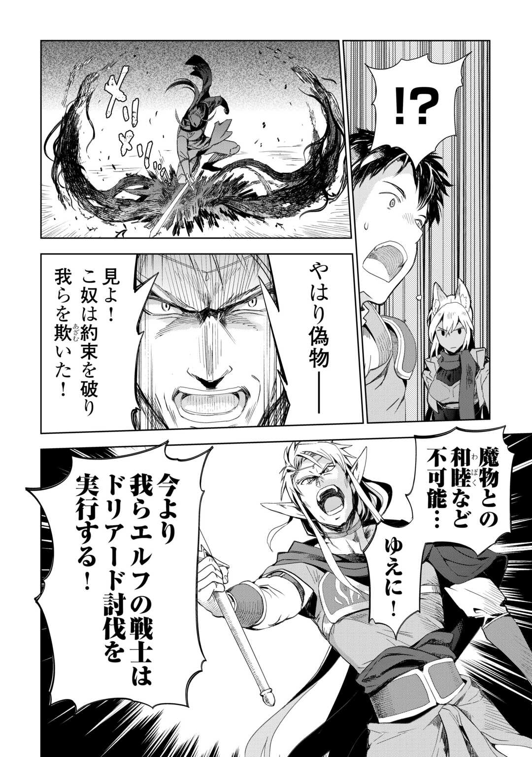 獣医さんのお仕事 in異世界 第77.1話 - Page 3
