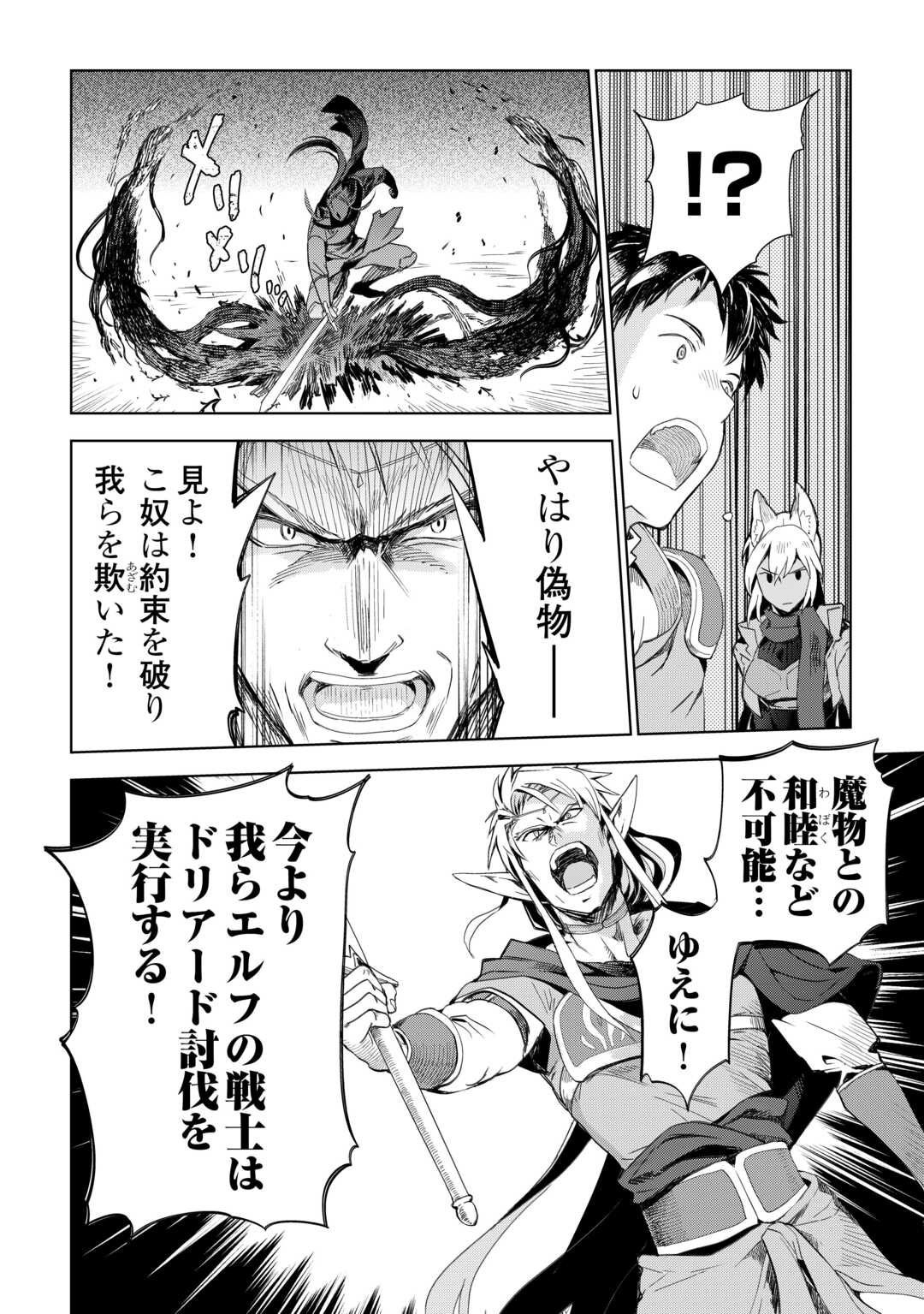 獣医さんのお仕事 in異世界 第77.1話 - Page 4