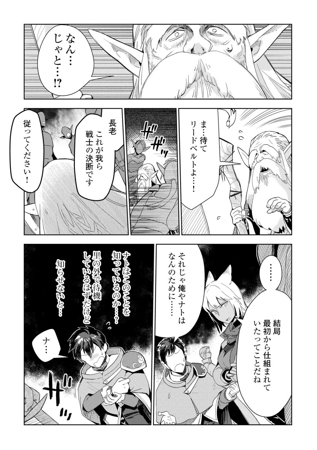 獣医さんのお仕事 in異世界 第77.1話 - Page 4
