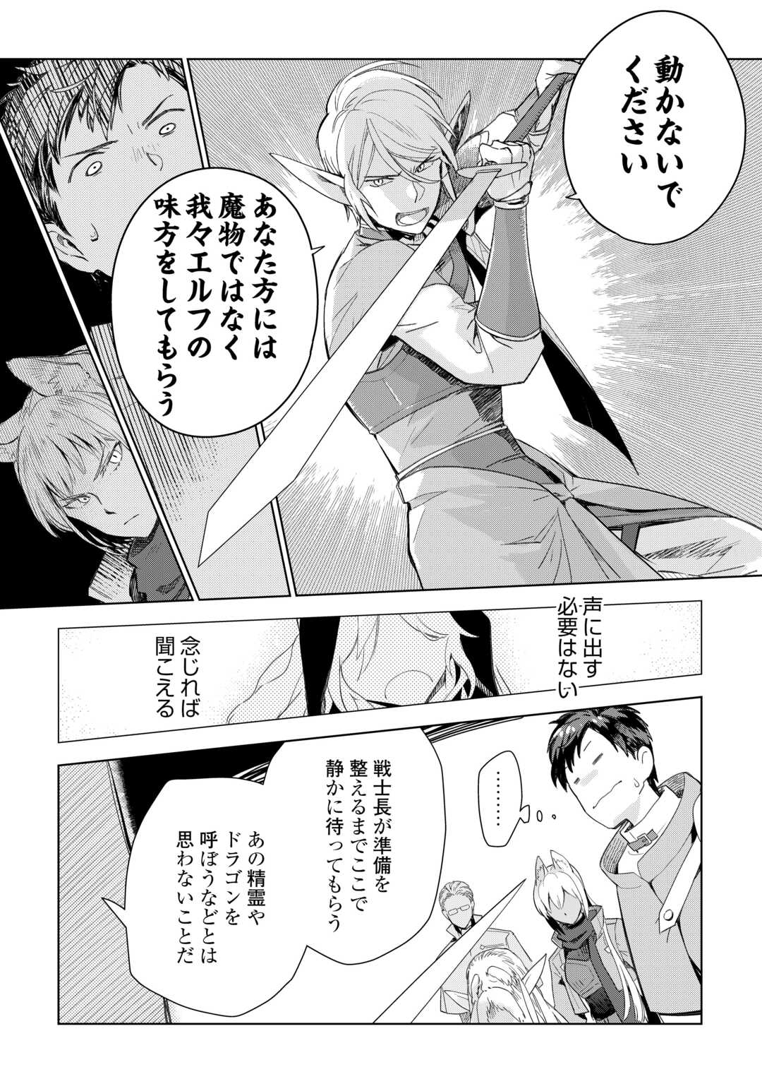 獣医さんのお仕事 in異世界 第77.1話 - Page 6