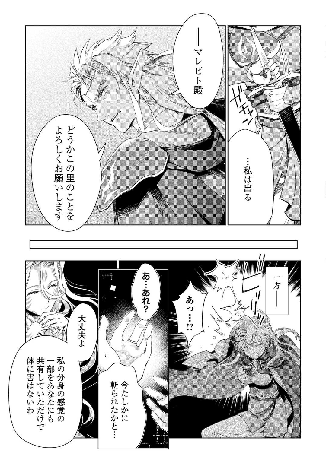 獣医さんのお仕事 in異世界 第77.1話 - Page 7