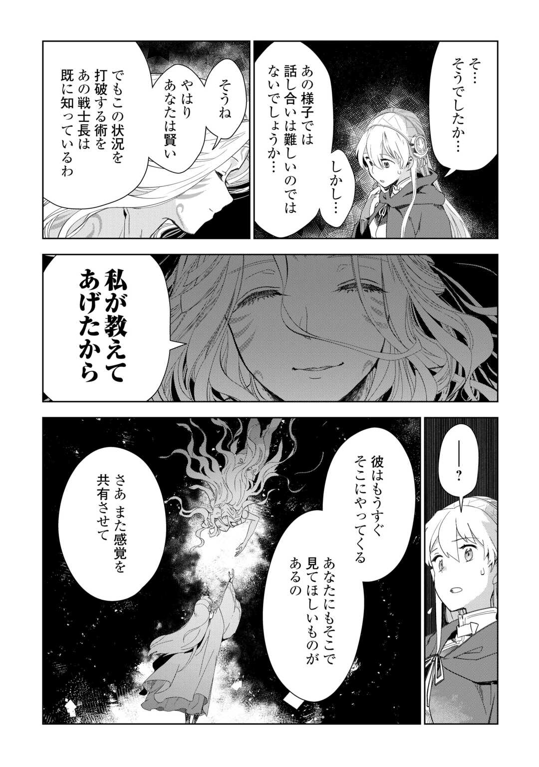 獣医さんのお仕事 in異世界 第77.1話 - Page 8