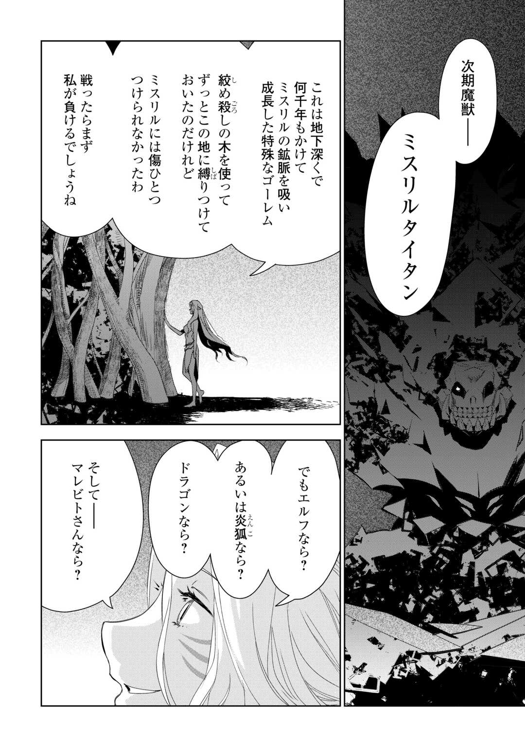 獣医さんのお仕事 in異世界 第77.1話 - Page 10