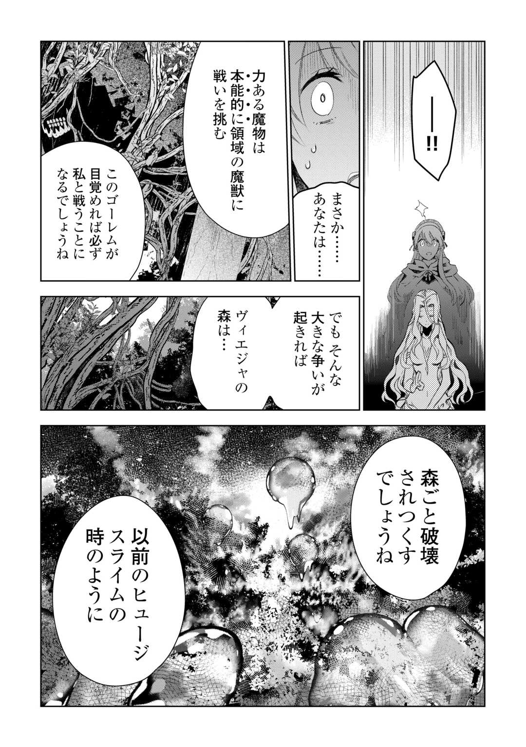 獣医さんのお仕事 in異世界 第77.1話 - Page 10