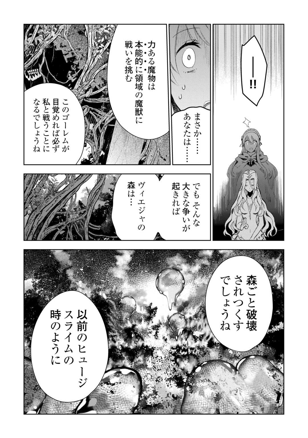 獣医さんのお仕事 in異世界 第77.1話 - Page 11