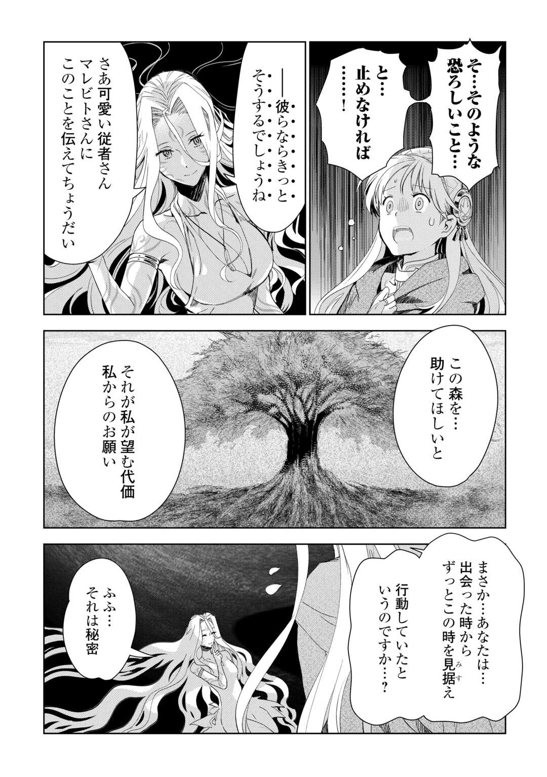 獣医さんのお仕事 in異世界 第77.1話 - Page 12