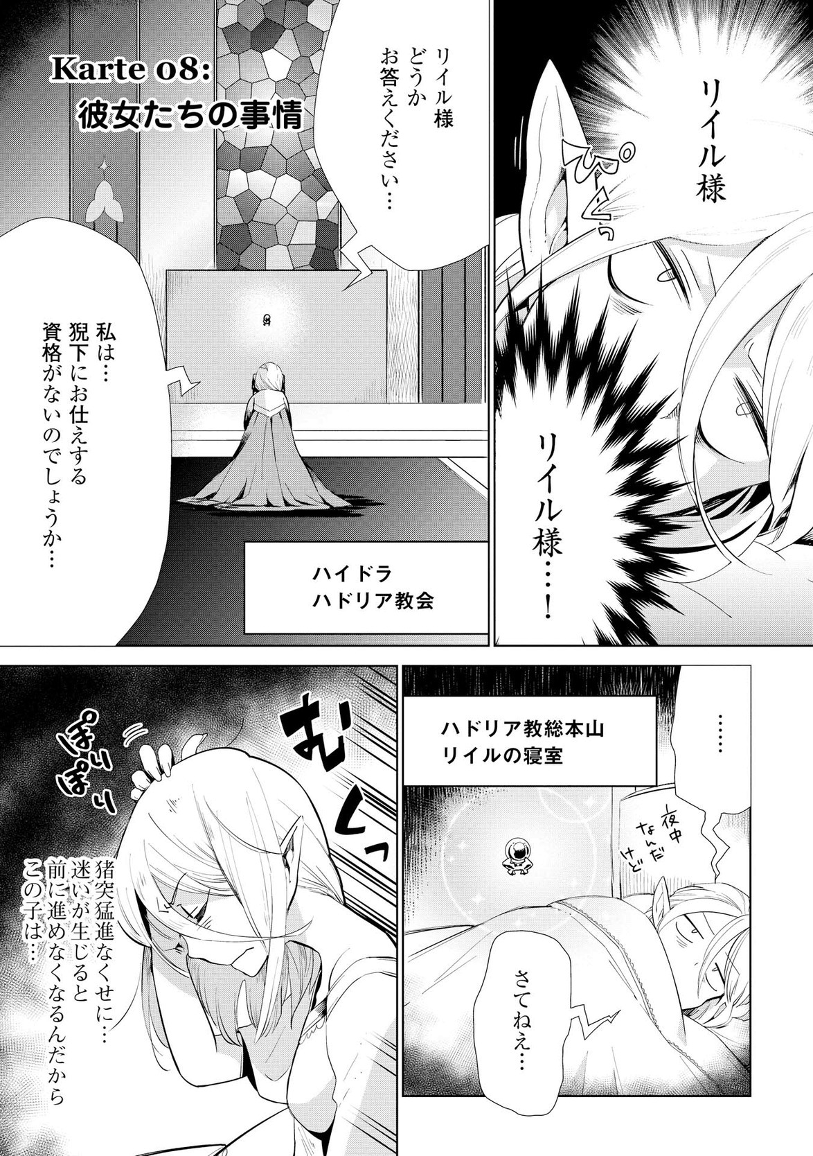 獣医さんのお仕事 in異世界 第8話 - Page 2