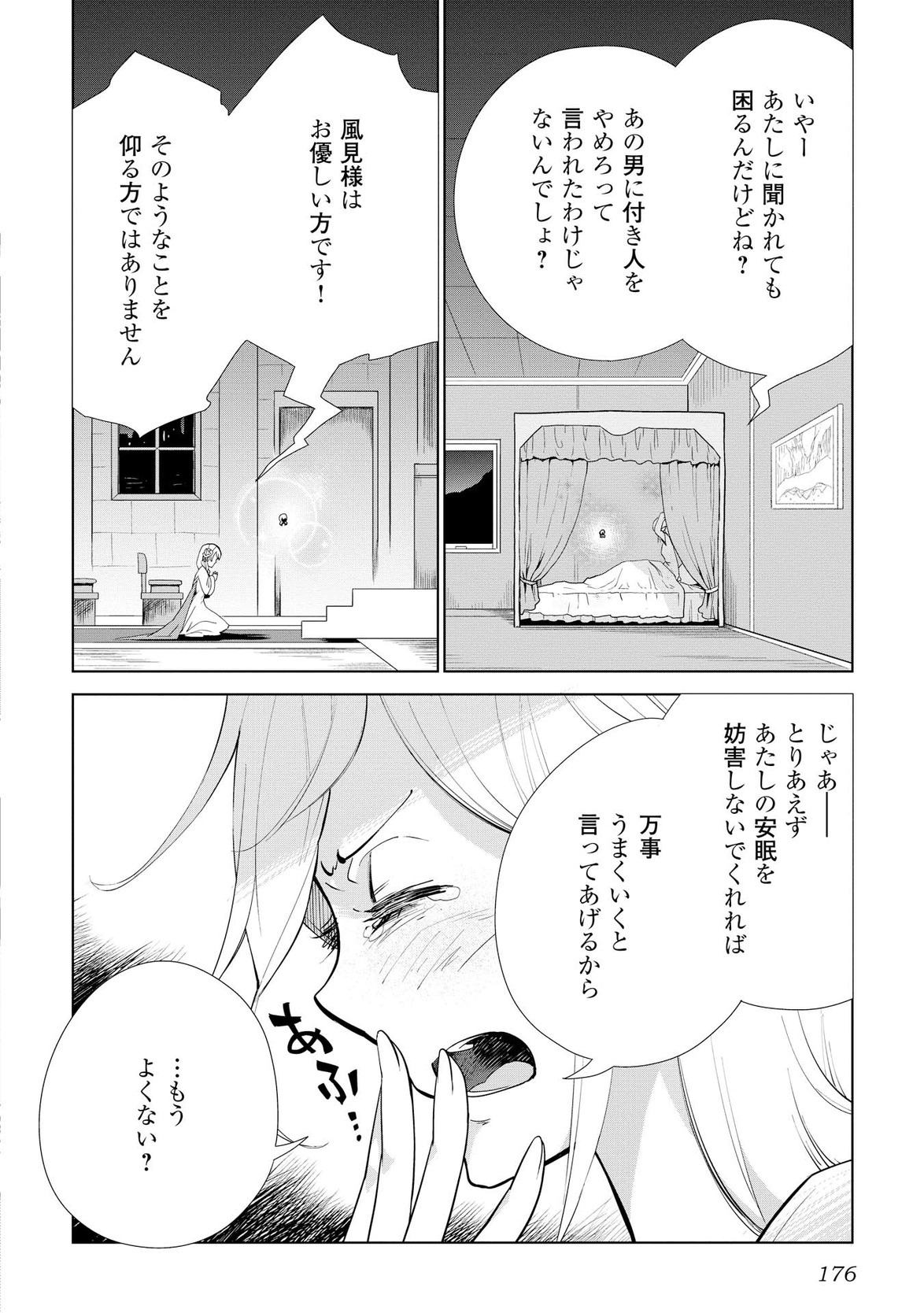 獣医さんのお仕事 in異世界 第8話 - Page 2