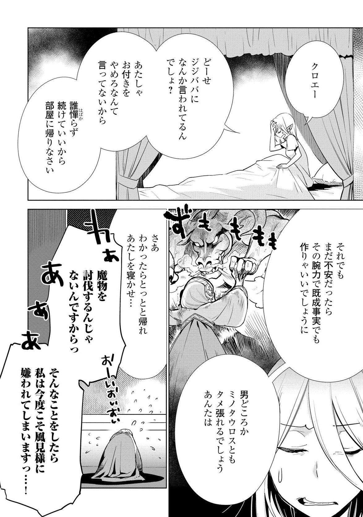 獣医さんのお仕事 in異世界 第8話 - Page 6