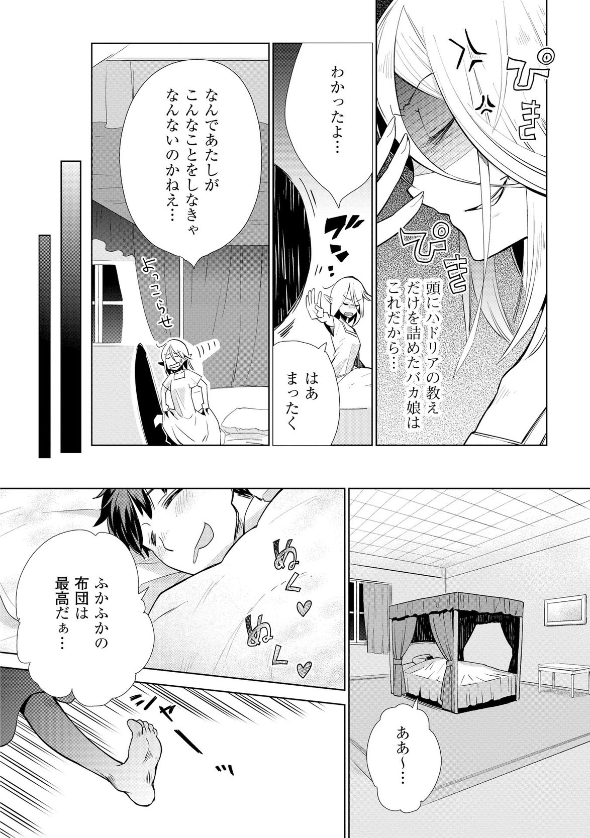 獣医さんのお仕事 in異世界 第8話 - Page 7