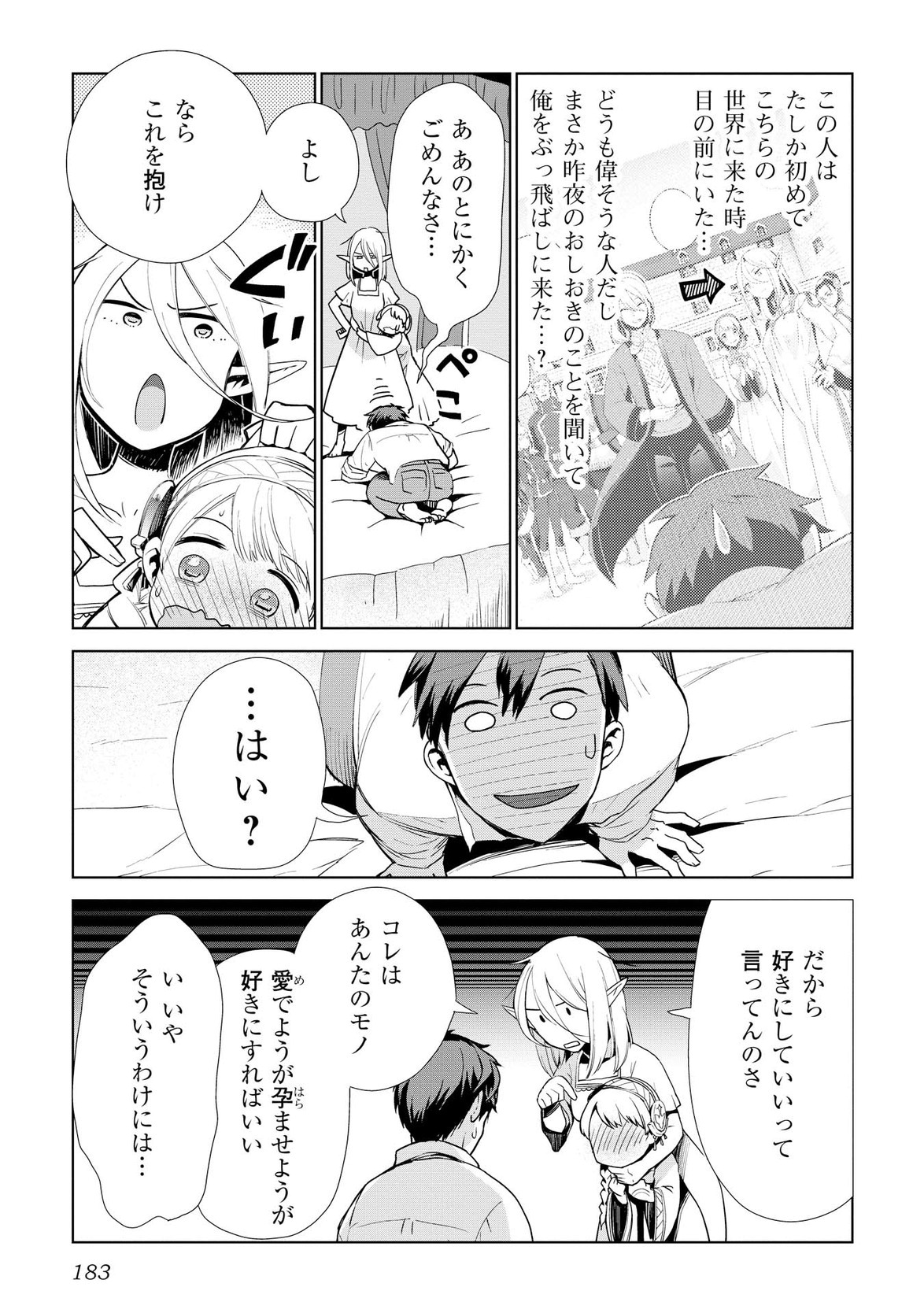 獣医さんのお仕事 in異世界 第8話 - Page 9