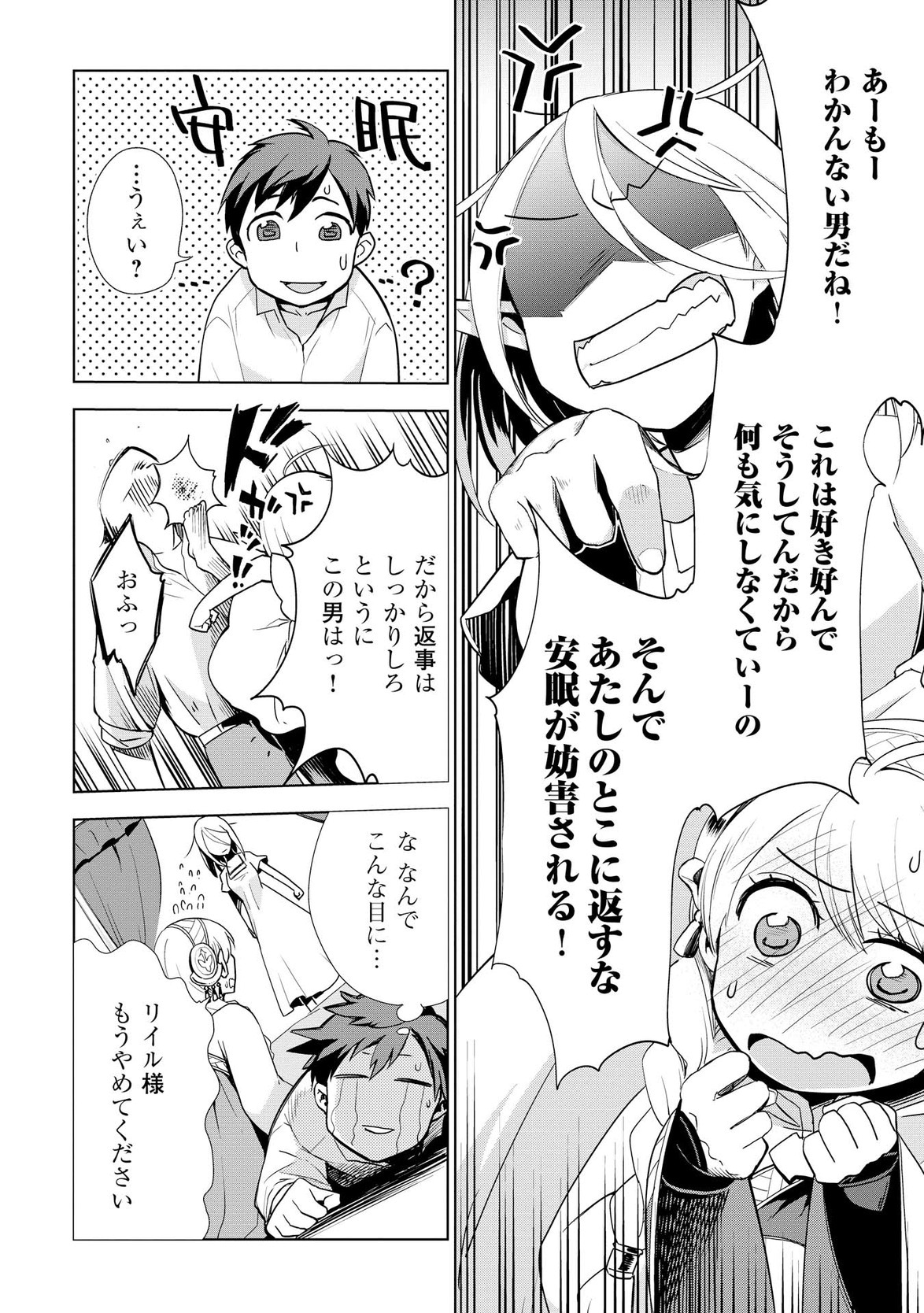 獣医さんのお仕事 in異世界 第8話 - Page 10