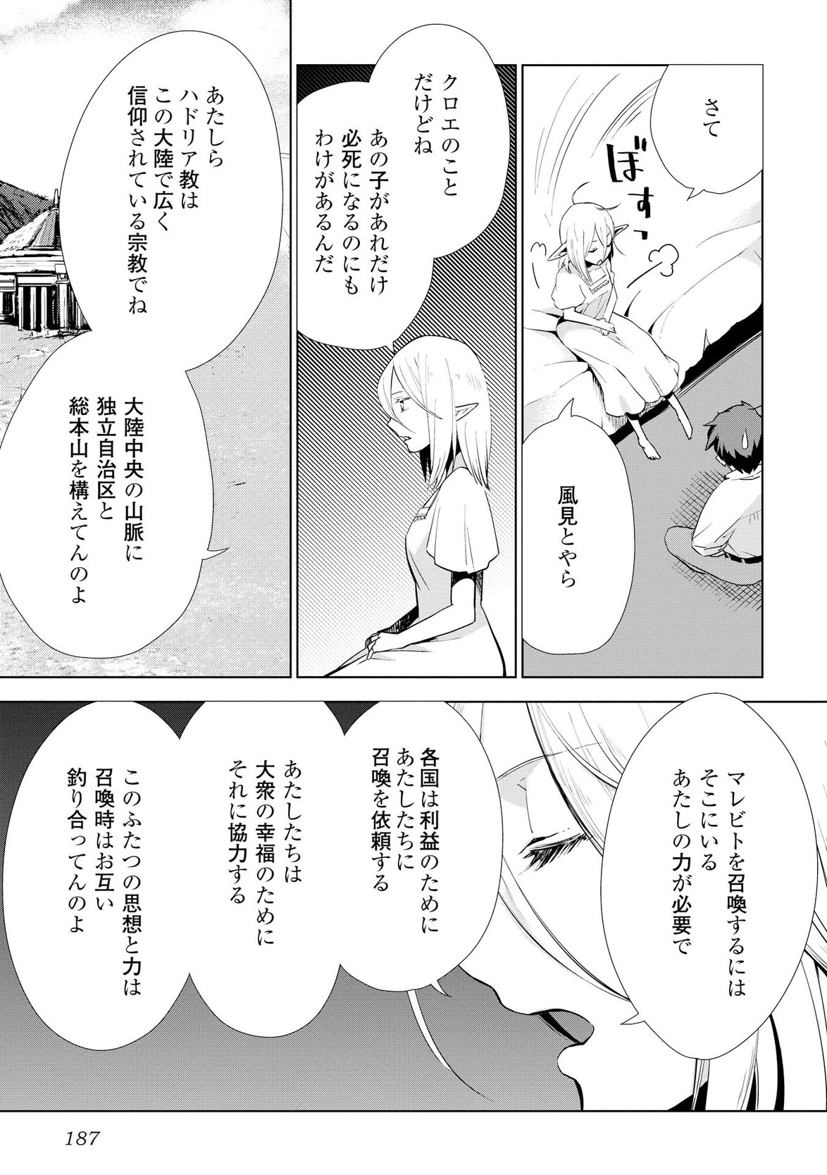 獣医さんのお仕事 in異世界 第8話 - Page 14