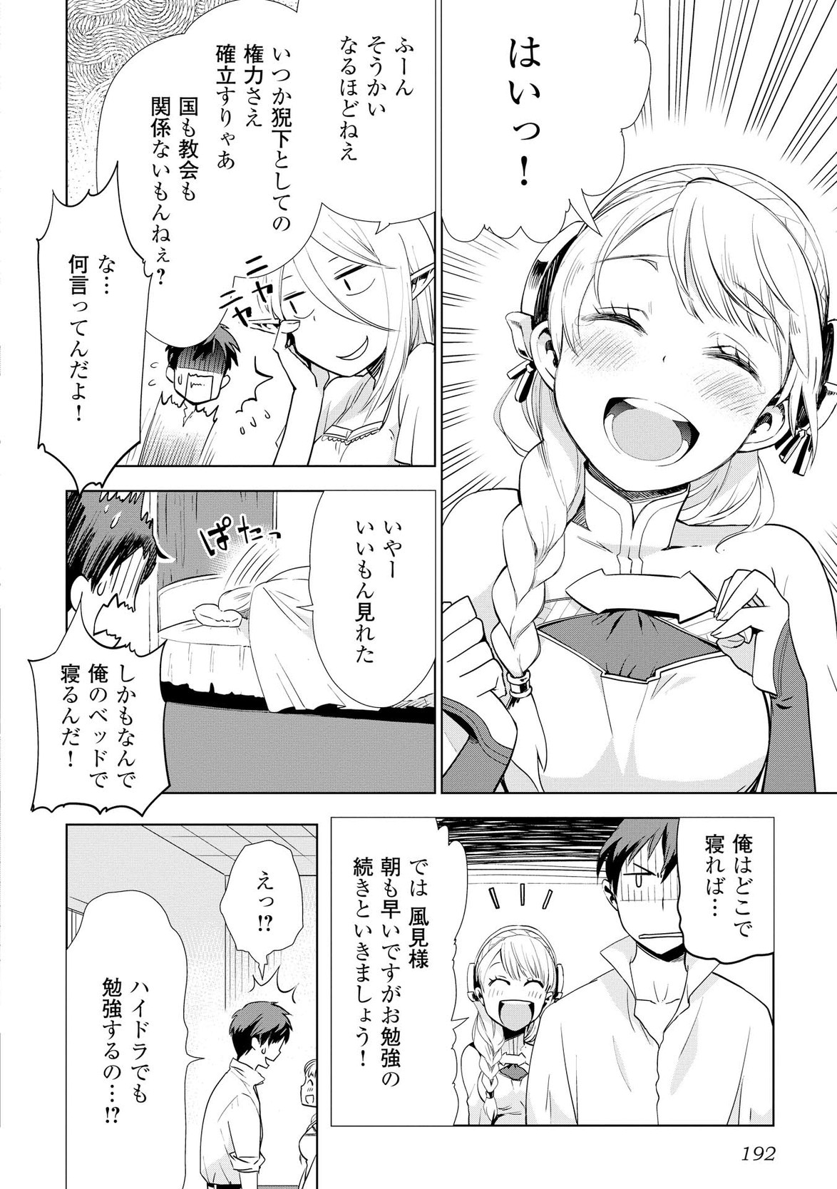 獣医さんのお仕事 in異世界 第8話 - Page 18